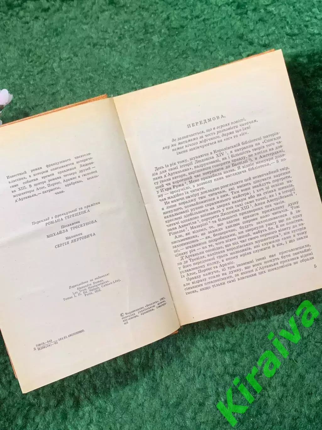 Книга приключенческий роман «Три мушкетери» Олександр Дюма 1982 г. (Н8256) 3