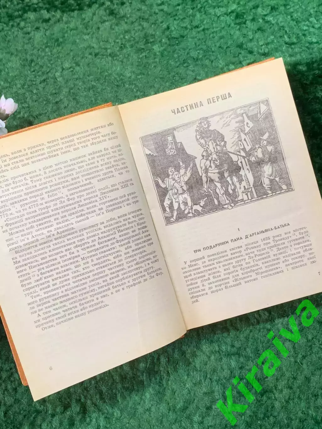 Книга приключенческий роман «Три мушкетери» Олександр Дюма 1982 г. (Н8256) 4