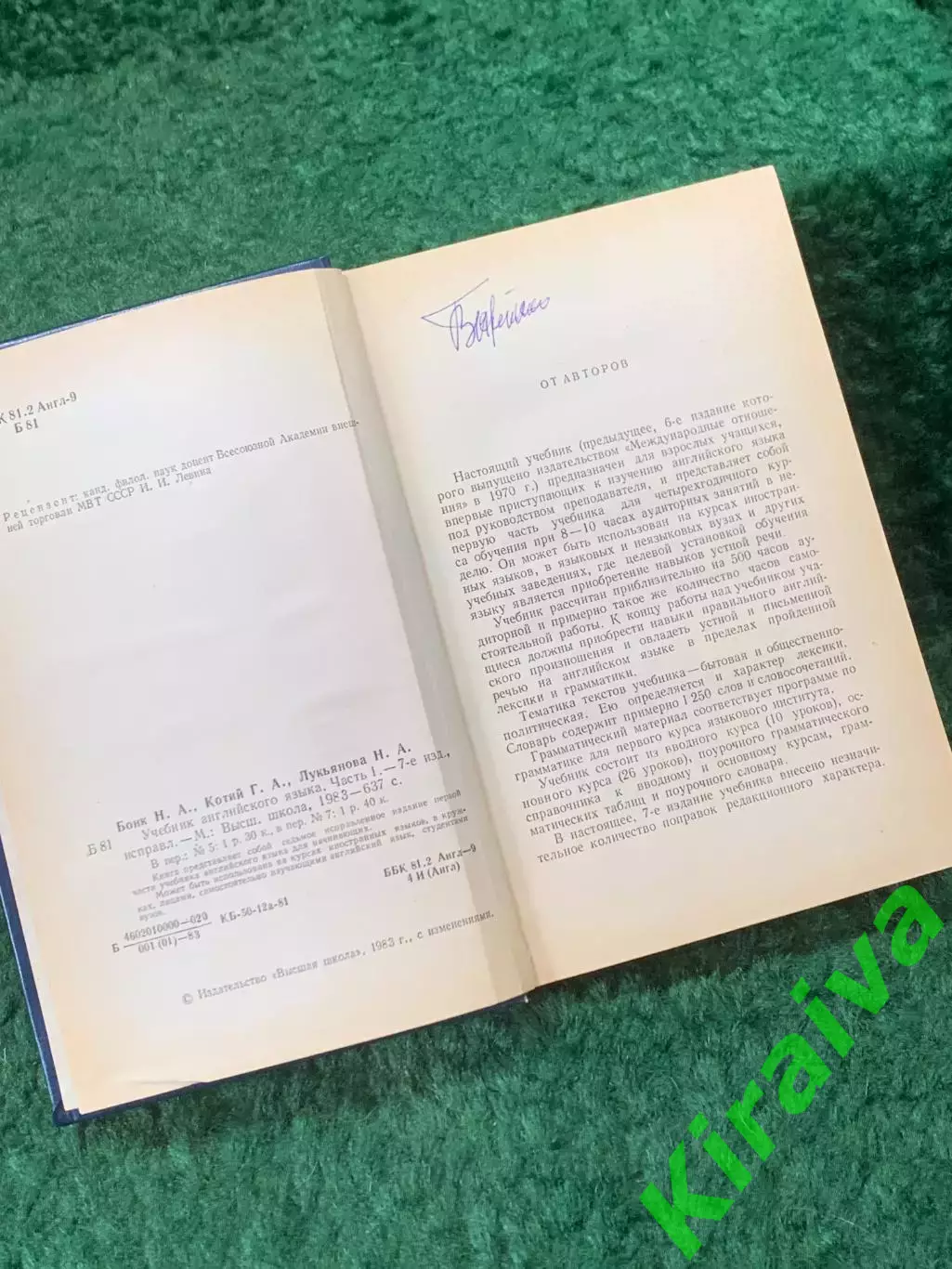 Книга «Учебник английского языка» Н. А. Бонк, Г. А. Котий, Н. А. Лукьяно (Н8257) 3