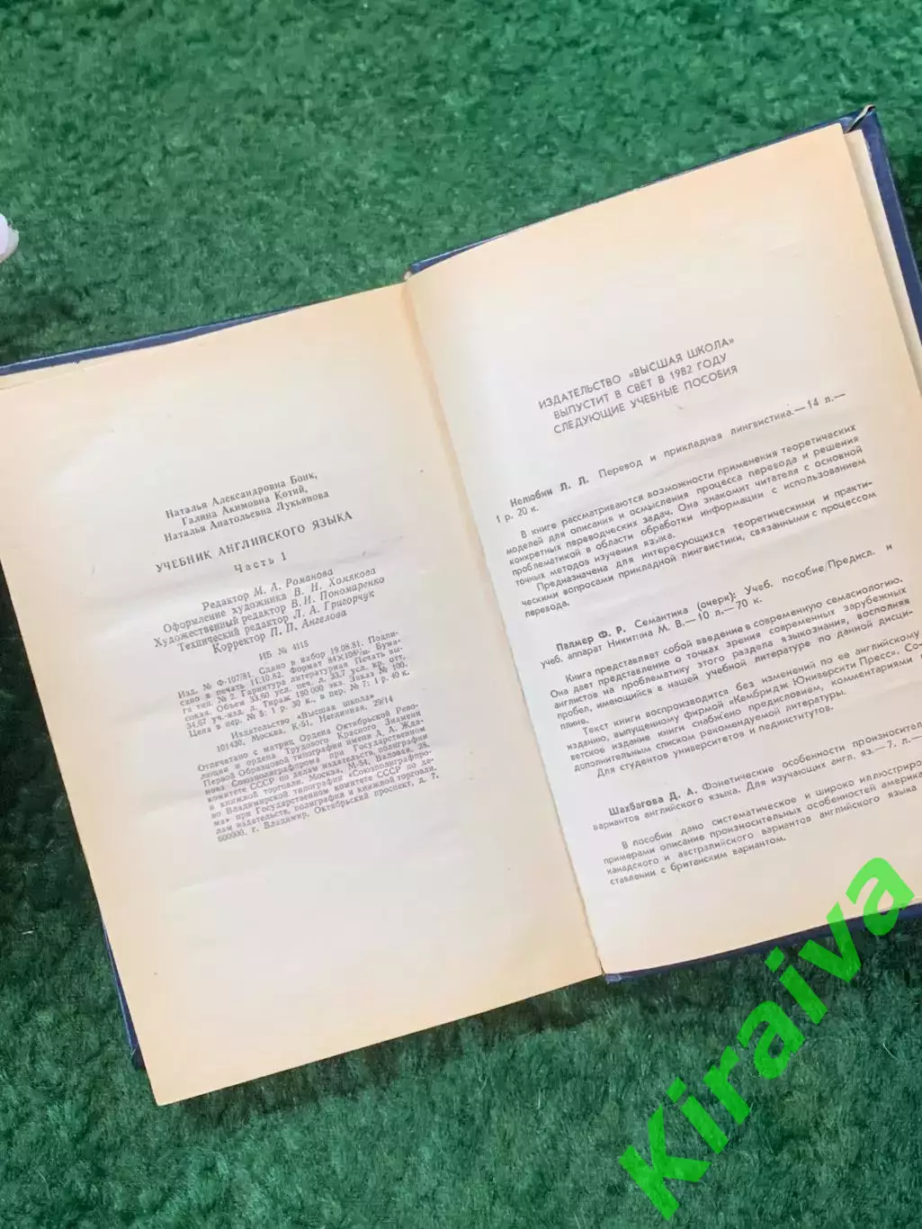 Книга «Учебник английского языка» Н. А. Бонк, Г. А. Котий, Н. А. Лукьяно (Н8257) 5