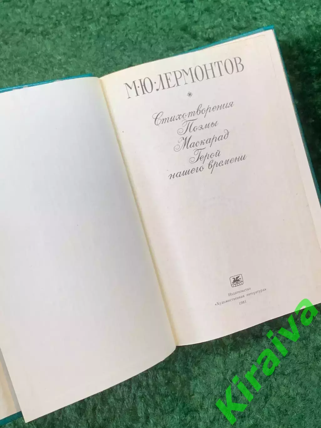 Книга сборник «Избранное» М. Ю. Лермонтов 1981 г. (Н8259) 2
