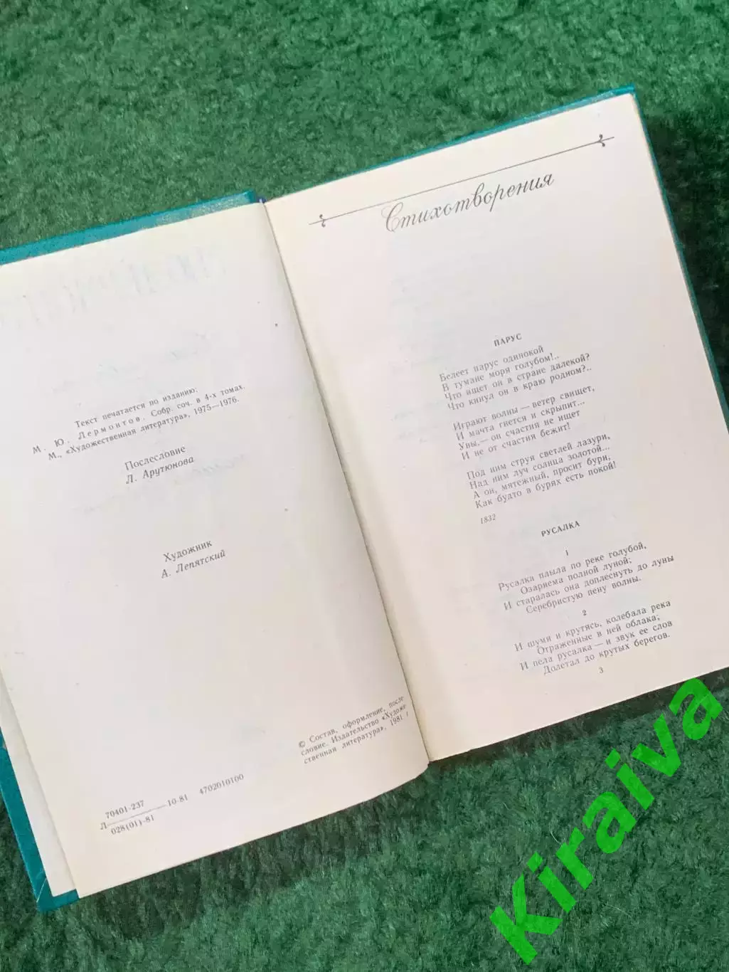 Книга сборник «Избранное» М. Ю. Лермонтов 1981 г. (Н8259) 3