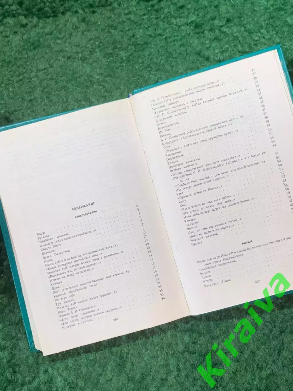 Книга сборник «Избранное» М. Ю. Лермонтов 1981 г. (Н8259) 5