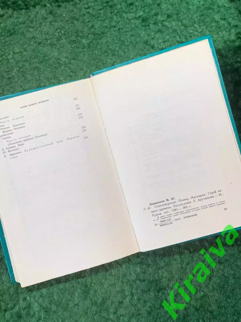 Книга сборник «Избранное» М. Ю. Лермонтов 1981 г. (Н8259) 6