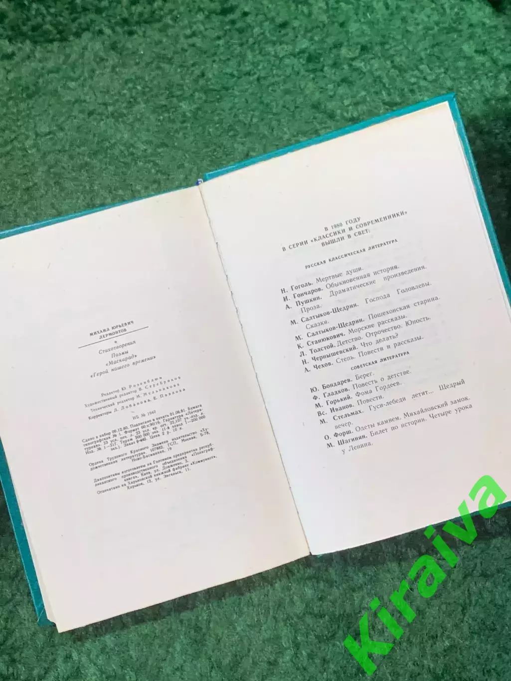 Книга сборник «Избранное» М. Ю. Лермонтов 1981 г. (Н8259) 7