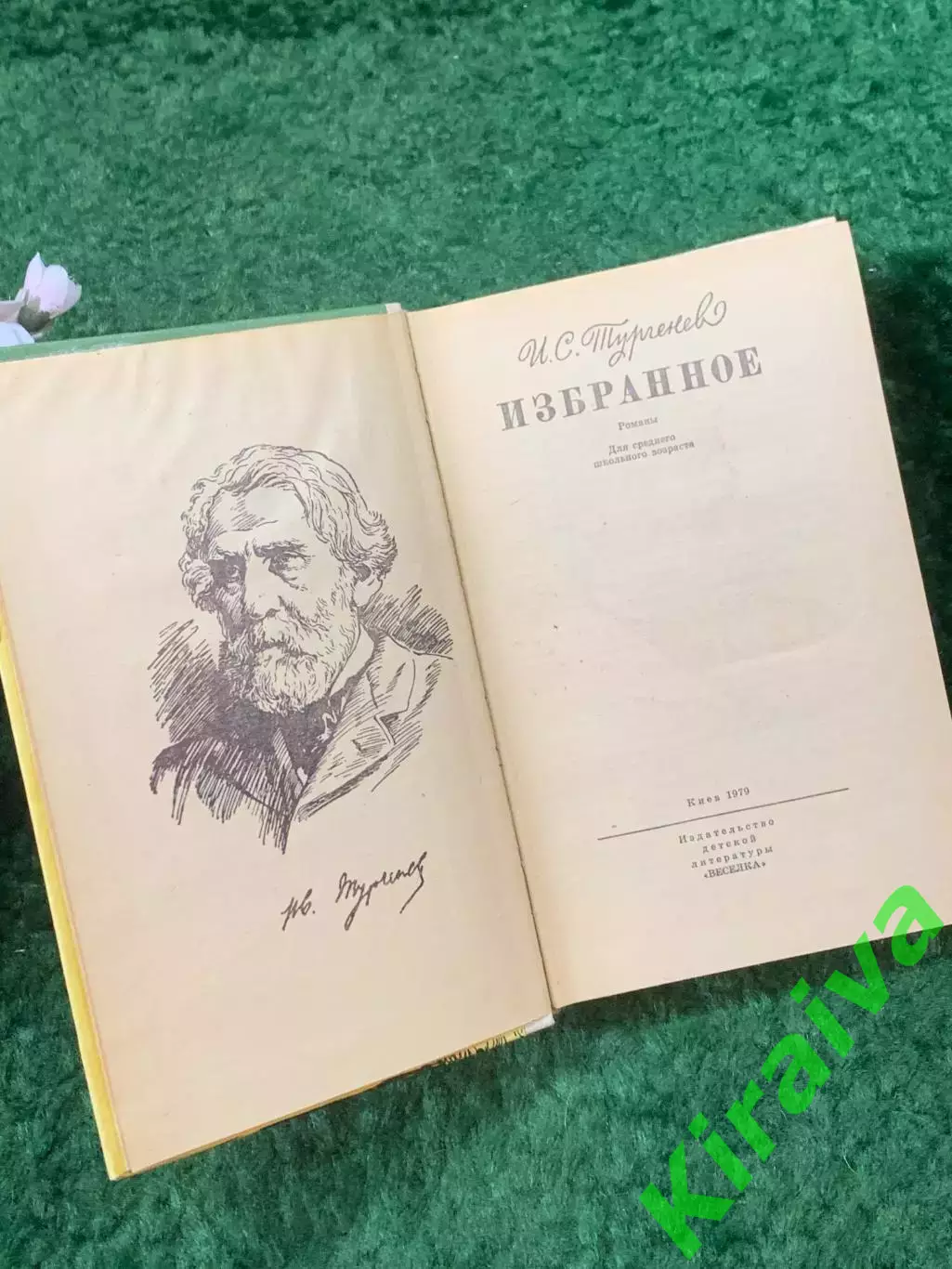 Книга сборник избранных романов «Избранное» И. С. Тургенев 1979 г. (Н8260) 2
