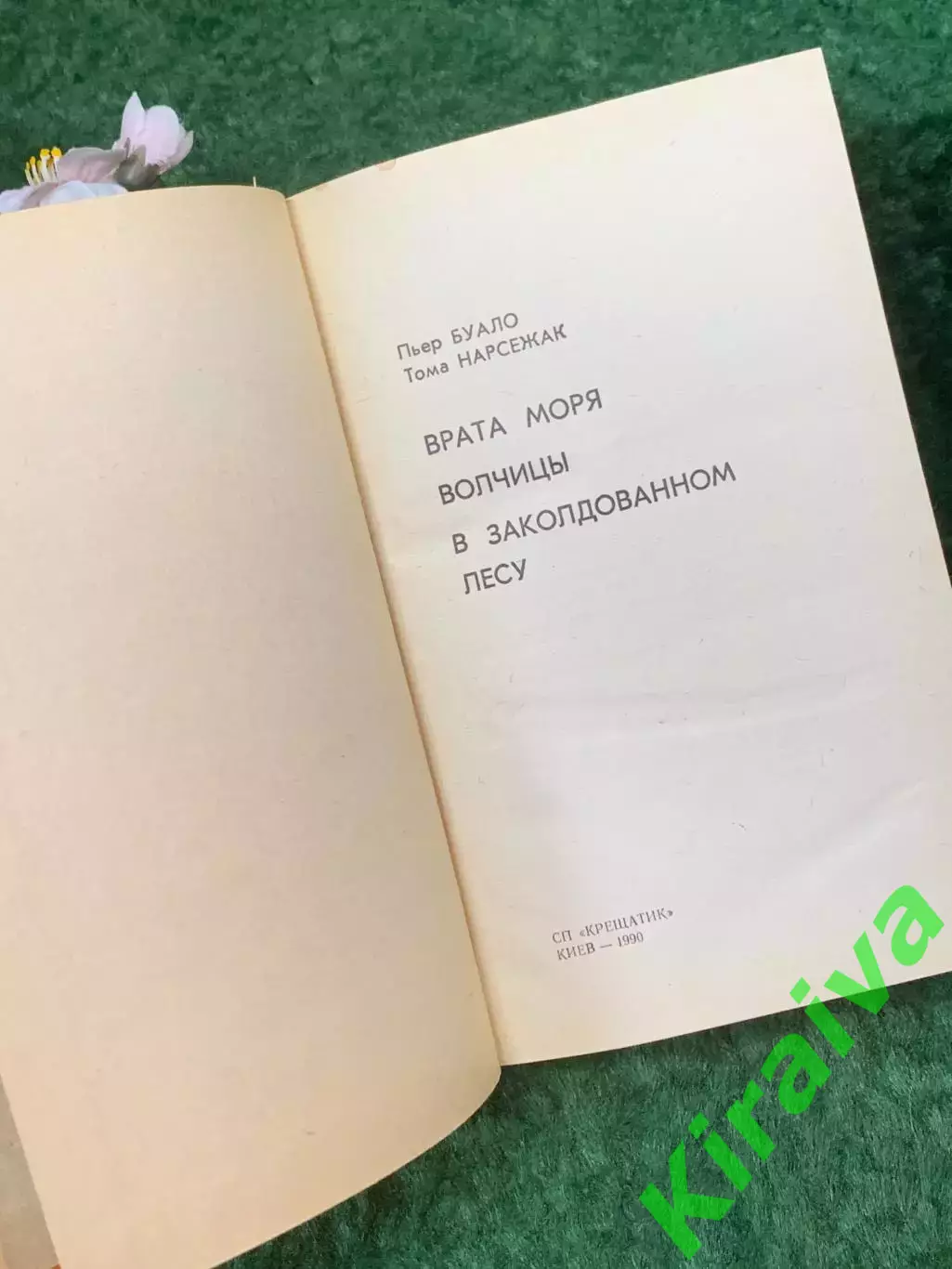 Книга сборник «Французский детектив» Пьер Буало и Буало-Нарсежак 1990 г. (Н8261) 2