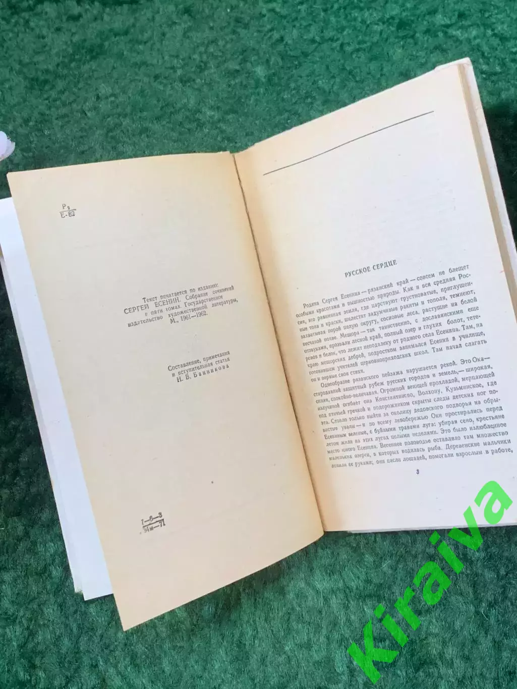 Книга сборник стихотворений и поэм «Избранное» Сергей Есенин 1972 г. (Н8262) 3