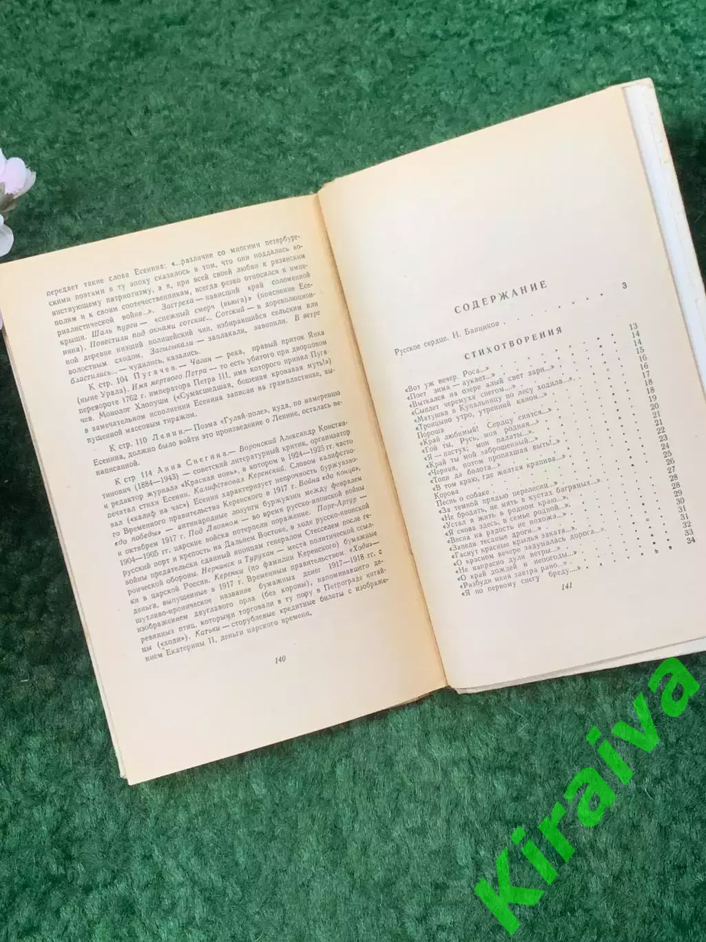 Книга сборник стихотворений и поэм «Избранное» Сергей Есенин 1972 г. (Н8262) 5