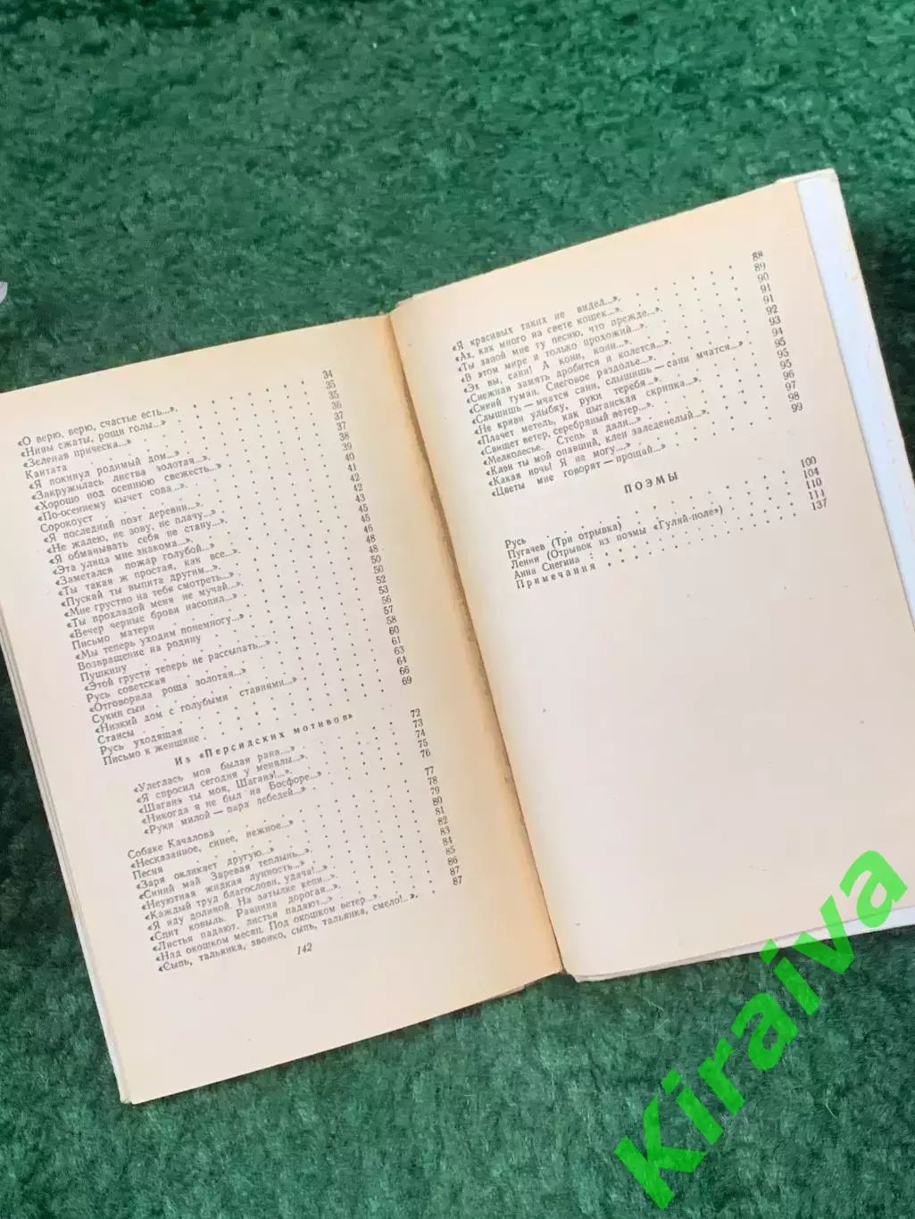 Книга сборник стихотворений и поэм «Избранное» Сергей Есенин 1972 г. (Н8262) 6