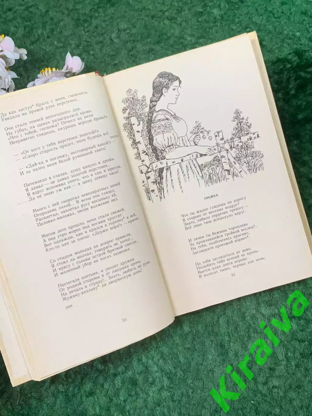 Книга сборник избранных произведений «Избранное»Н. А. Некрасов 1983 г. (Н8263) 4