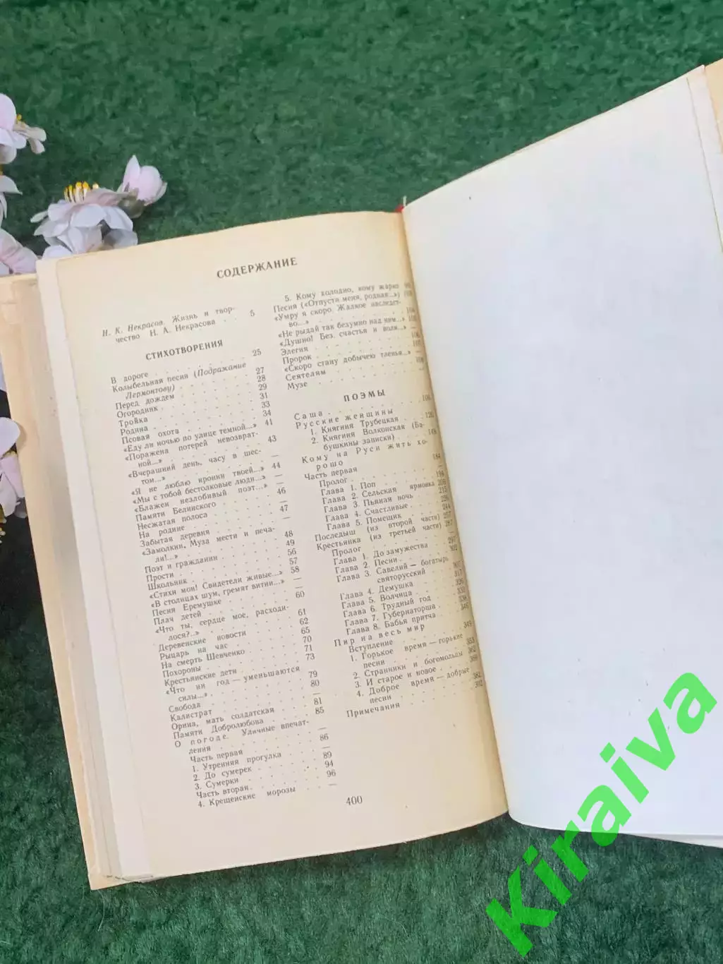 Книга сборник избранных произведений «Избранное»Н. А. Некрасов 1983 г. (Н8263) 5