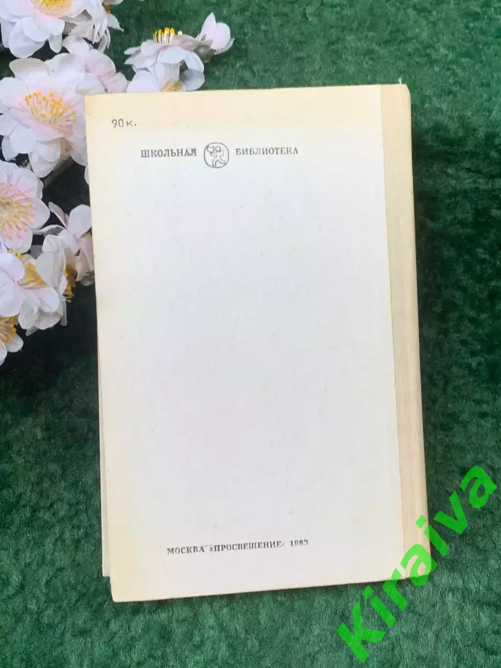 Книга сборник избранных произведений «Избранное»Н. А. Некрасов 1983 г. (Н8263) 7