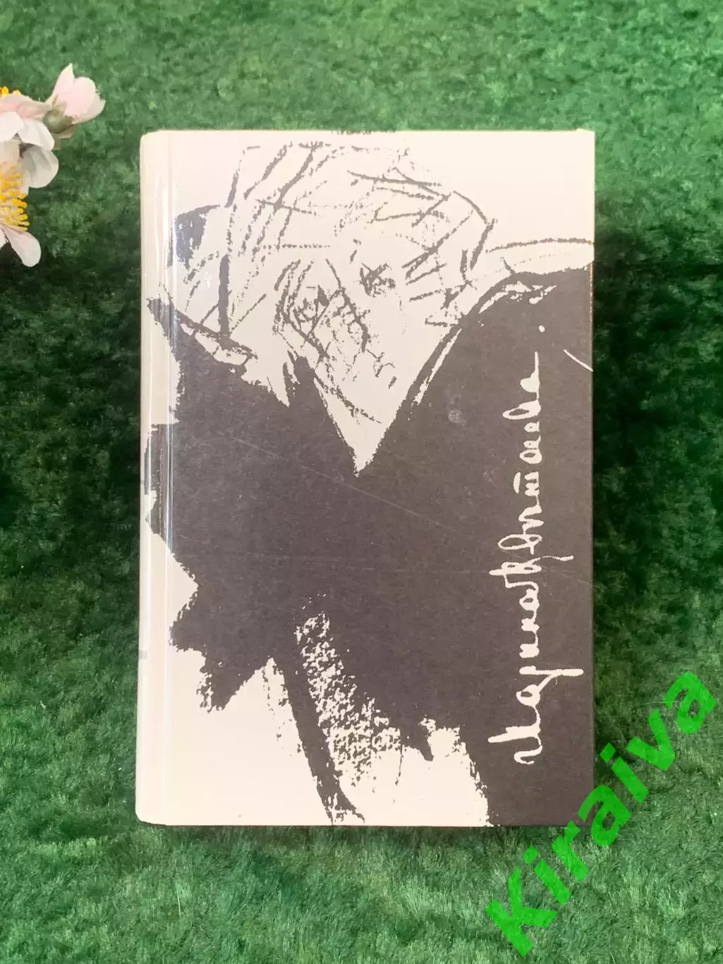Книга сборник «Стихотворения. Поэмы»Марина Цветаева 1991 г.(Н8264)