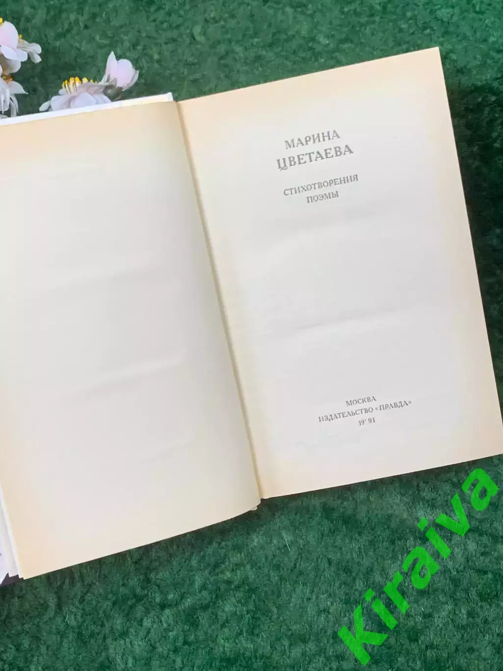 Книга сборник «Стихотворения. Поэмы»Марина Цветаева 1991 г.(Н8264) 2