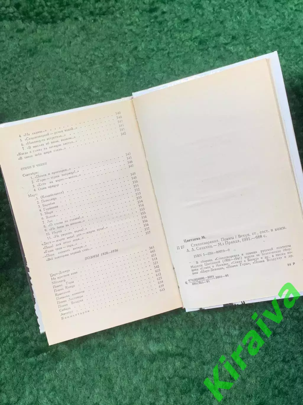 Книга сборник «Стихотворения. Поэмы»Марина Цветаева 1991 г.(Н8264) 6