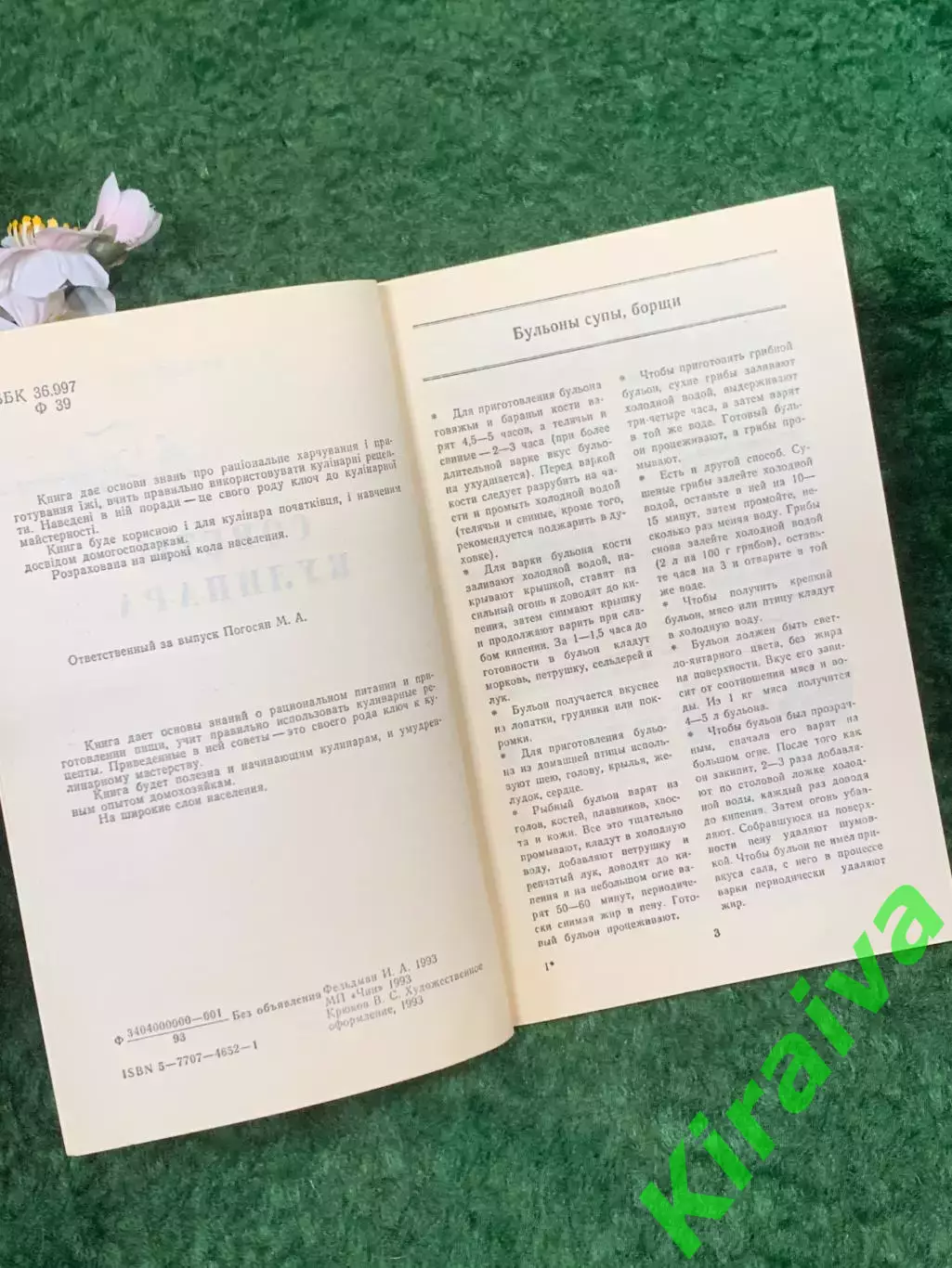 Книга практическое кулинарное руководство «Советы кулинара» И. Фельдма (Н8265) 2