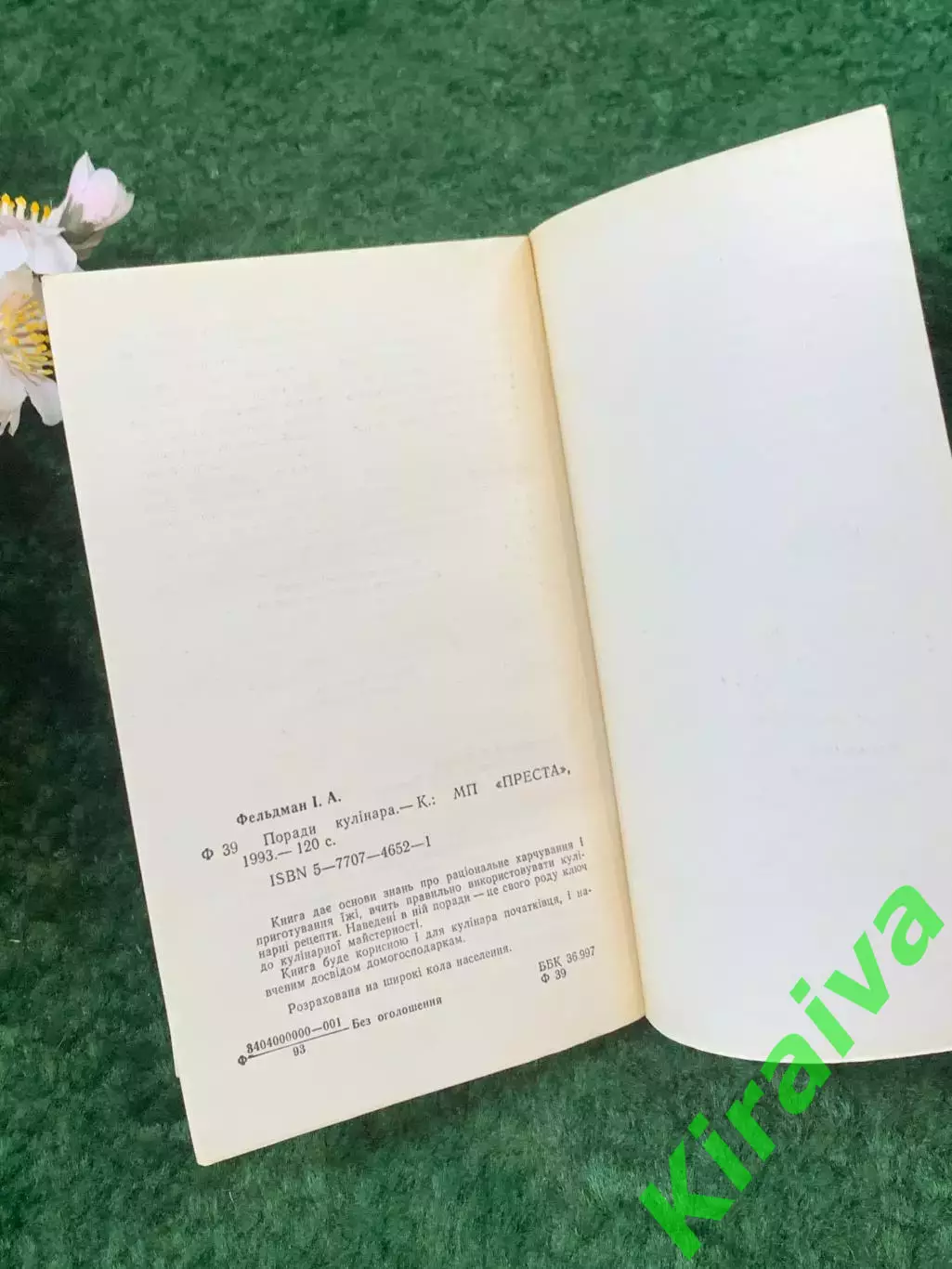 Книга практическое кулинарное руководство «Советы кулинара» И. Фельдма (Н8265) 5