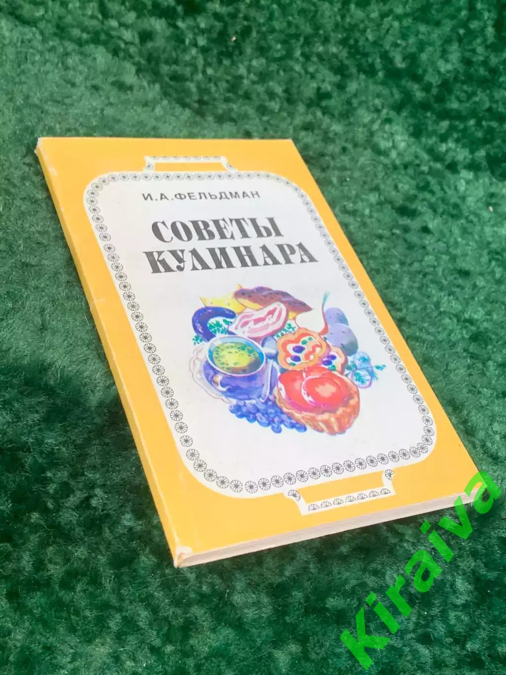 Книга практическое кулинарное руководство «Советы кулинара» И. Фельдма (Н8265) 7