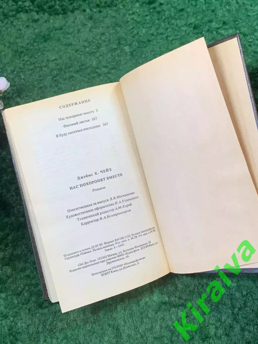 Книга сборник детективов «Нас похоронят вместе» Джеймс Х. Чейз 1993 г. (Н8266) 6