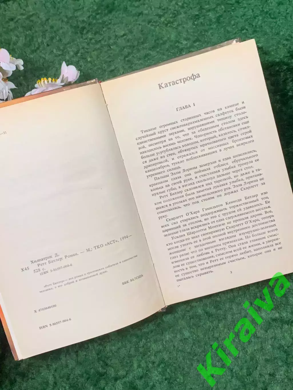 Книга роман «Ретт Батлер» Джулия Хилпатрик 1994 г. (Н8268) 3