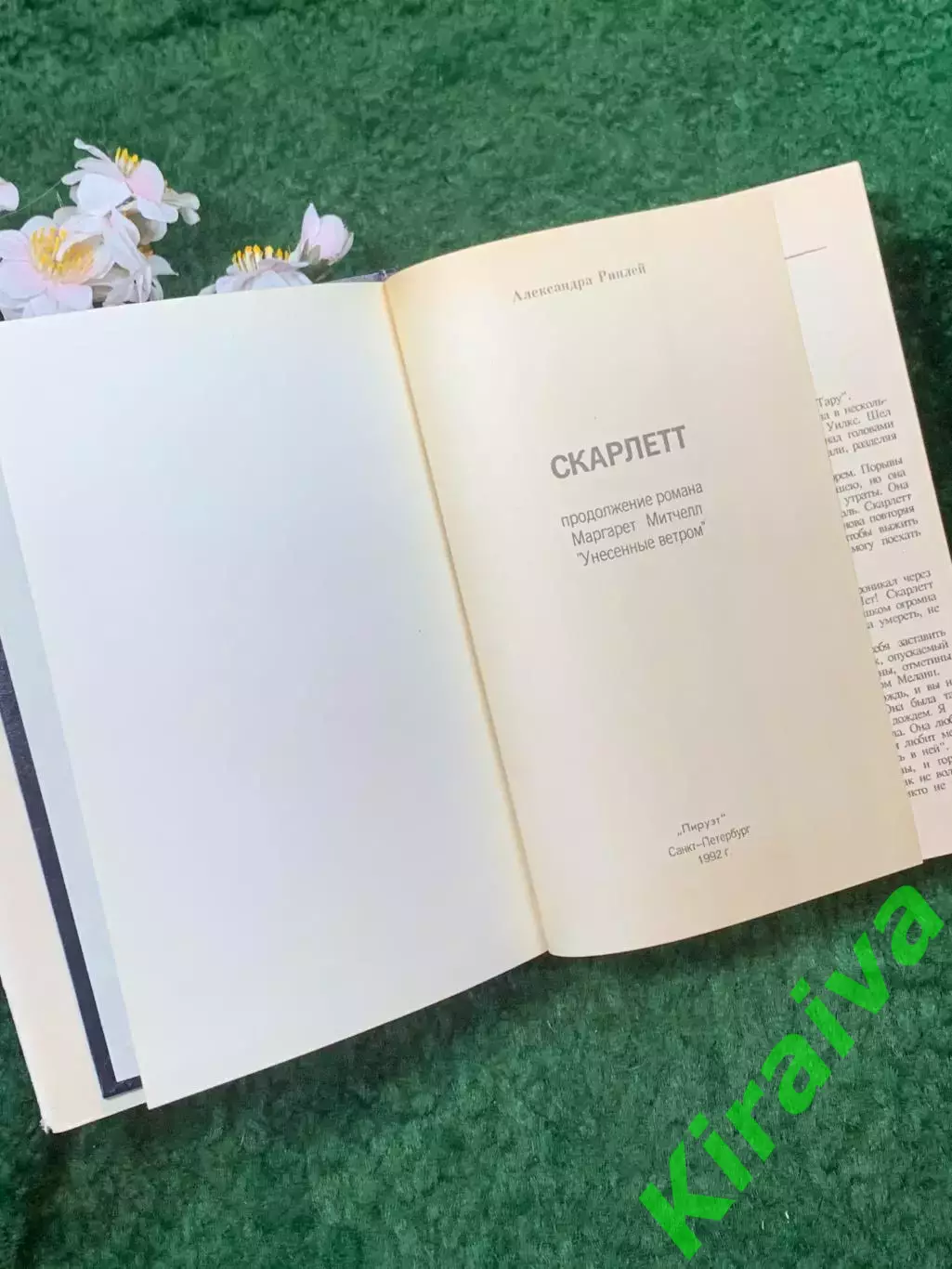 Книга роман «Скарлетт» Александра Рипли 1992 г. (Н8269)Знаменитый роман 3