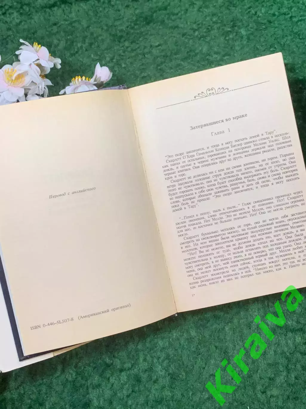 Книга роман «Скарлетт» Александра Рипли 1992 г. (Н8269)Знаменитый роман 4