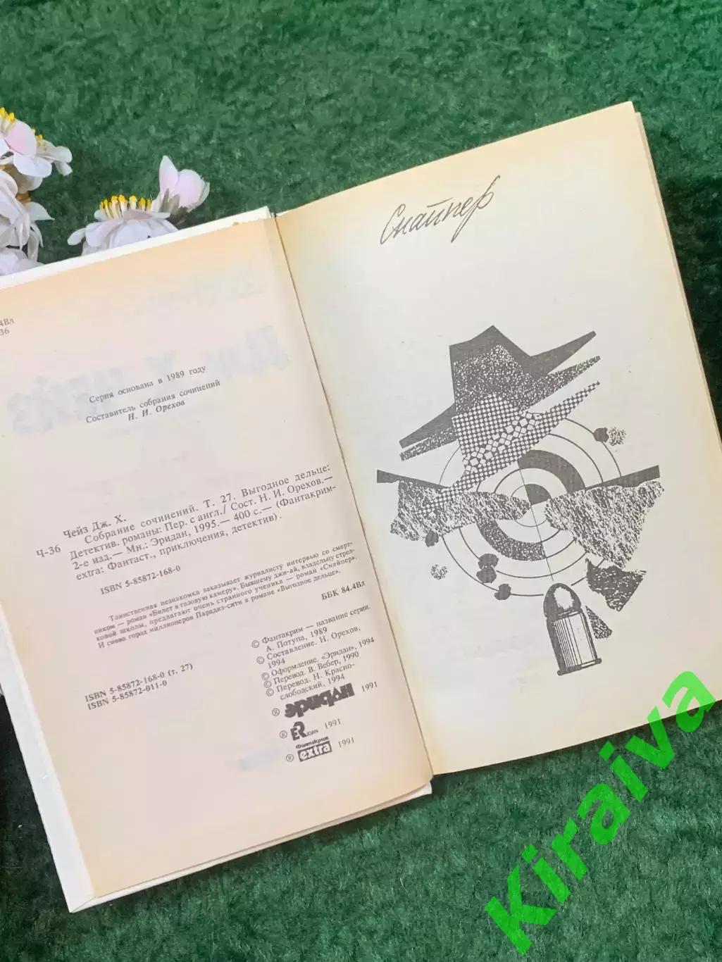 Книга собрания сочинений детектив том 27 «Выгодное дельце» Джеймс Чейз Н8271 3