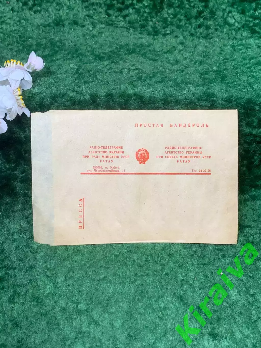 Винтажный чистый ведомственный конверт СССР — РАТАУ УССР «Пресса» (Н8275)