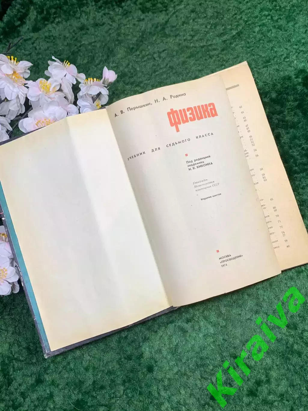 Советский учебник «Физика. 7 класс» — А. В. Пёрышкин, Н. А. Родина, 1974 г Н8294 2