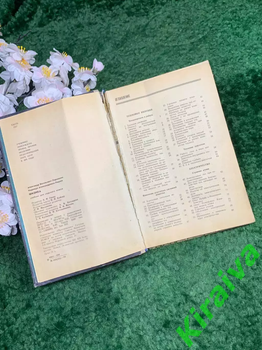 Советский учебник «Физика. 7 класс» — А. В. Пёрышкин, Н. А. Родина, 1974 г Н8294 3
