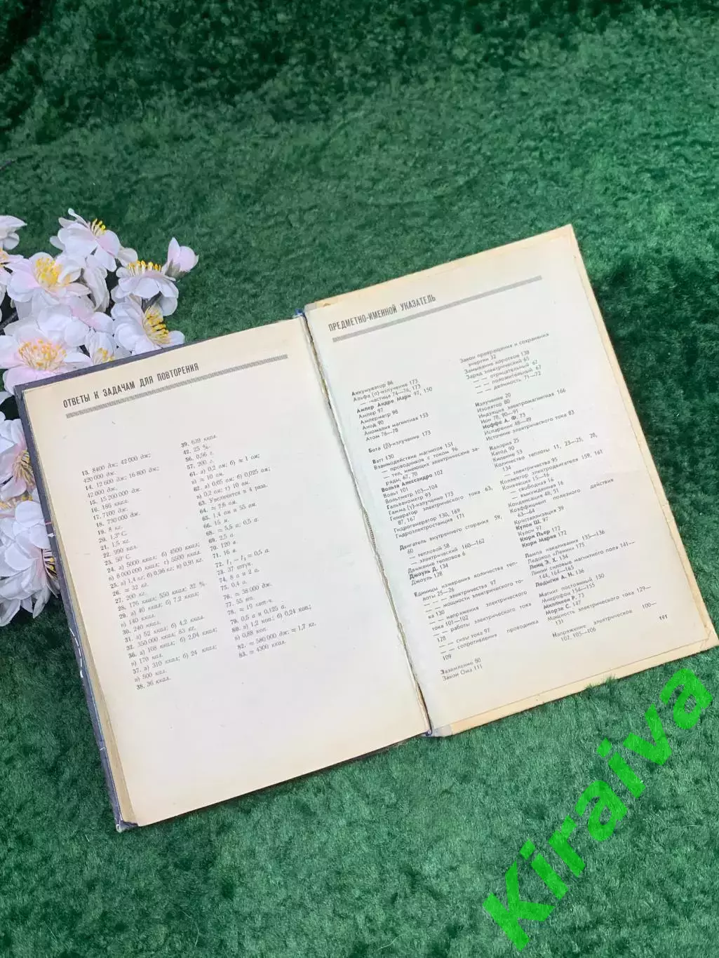 Советский учебник «Физика. 7 класс» — А. В. Пёрышкин, Н. А. Родина, 1974 г Н8294 5