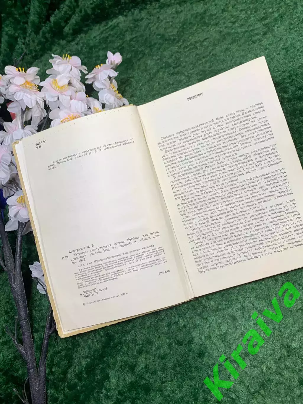 Книга учебник «Обмотчик электрических машин» Н. В. Виноградов, 1977 г. (Н8301) 3