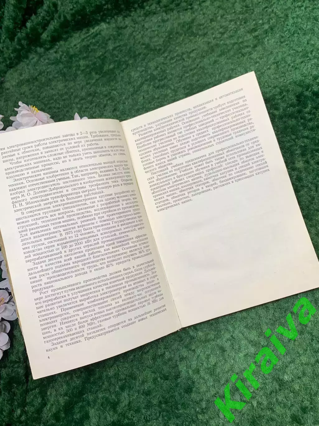 Книга учебник «Обмотчик электрических машин» Н. В. Виноградов, 1977 г. (Н8301) 4