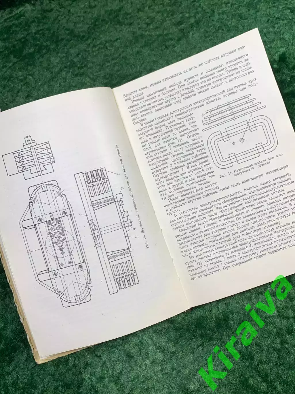 Книга учебник «Обмотчик электрических машин» Н. В. Виноградов, 1977 г. (Н8301) 5
