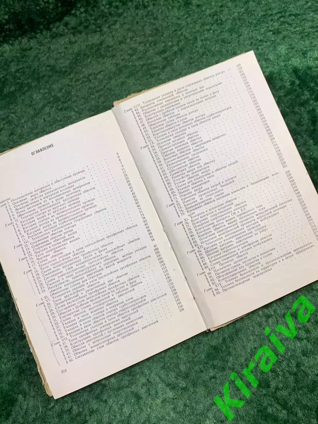 Книга учебник «Обмотчик электрических машин» Н. В. Виноградов, 1977 г. (Н8301) 6