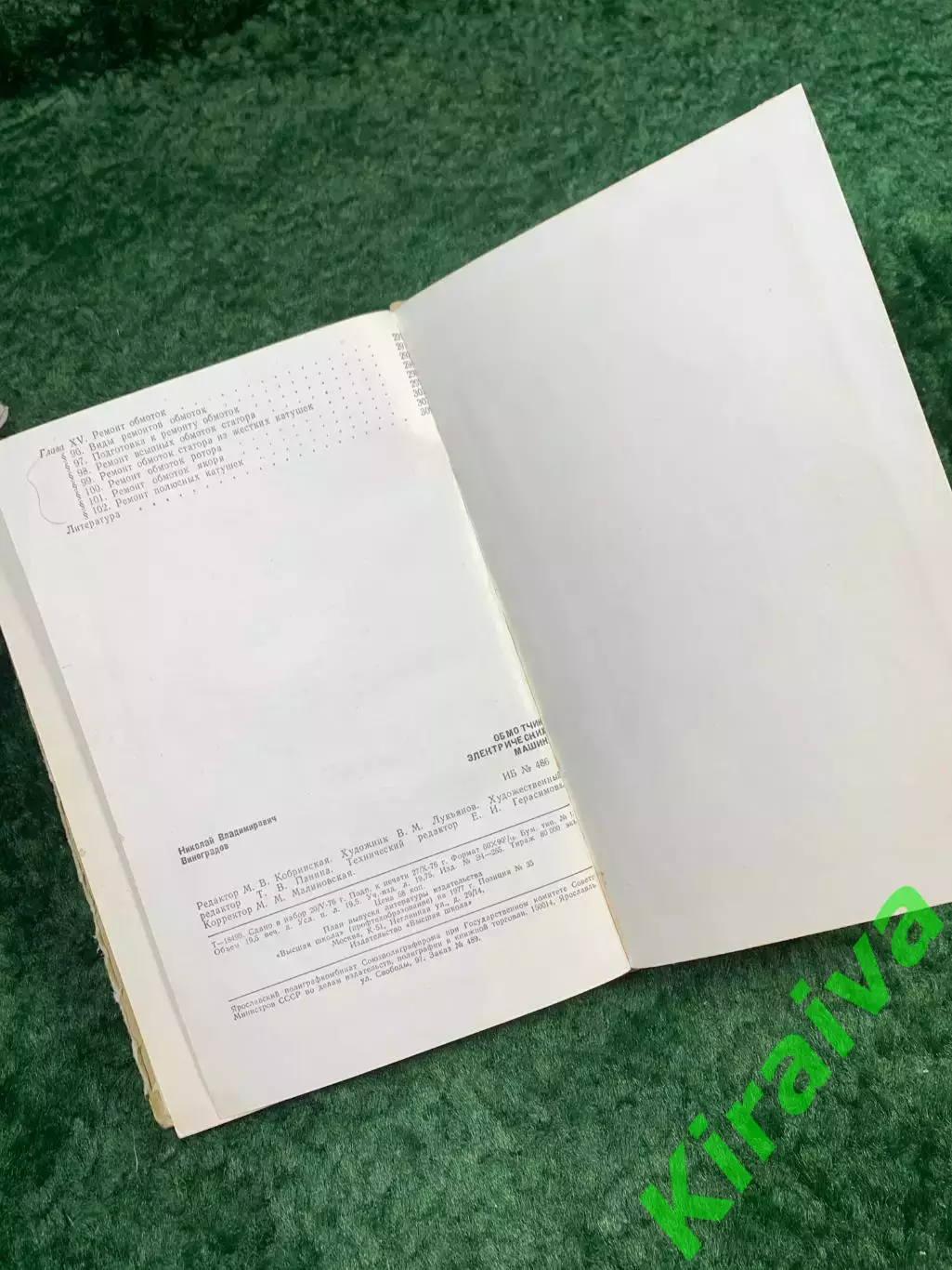 Книга учебник «Обмотчик электрических машин» Н. В. Виноградов, 1977 г. (Н8301) 7