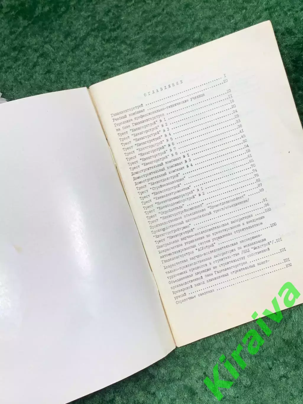 Раритетный ведомственный телефонный справочник «Главкиевстрой» 1980 г. ДСП Н8302 1