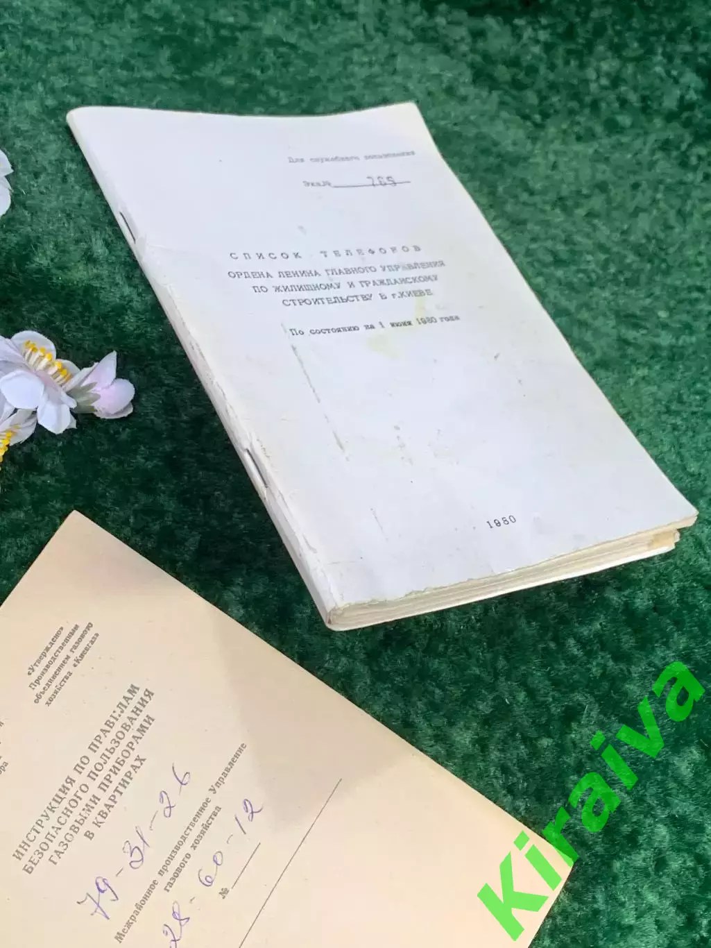 Раритетный ведомственный телефонный справочник «Главкиевстрой» 1980 г. ДСП Н8302 5