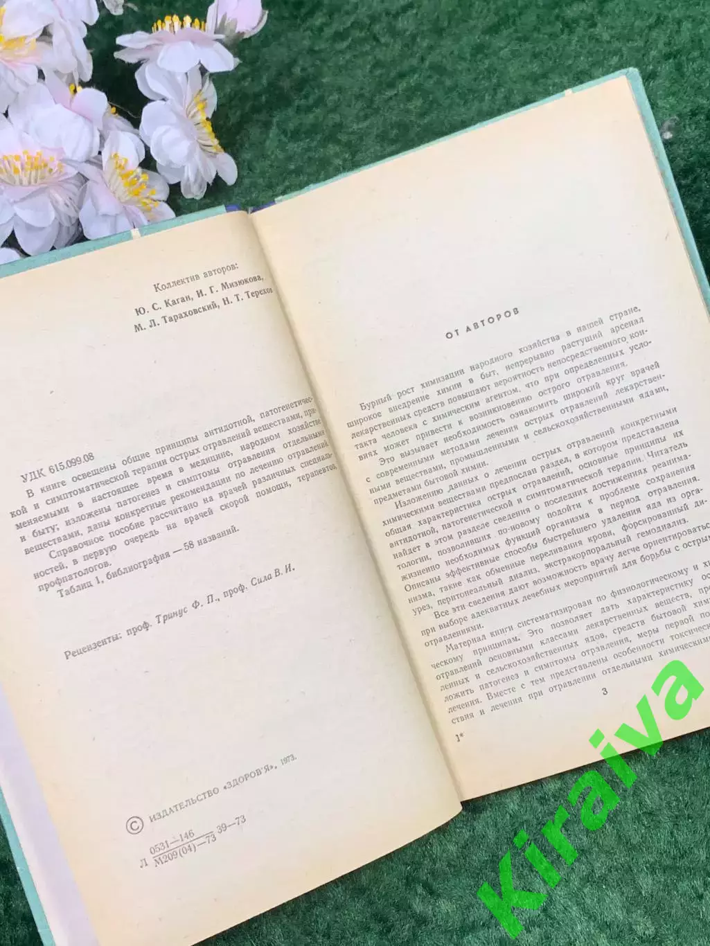 Книга медицинское пособие «Лечение острых отравлений» М. Л. Тараховский, Н8303 3