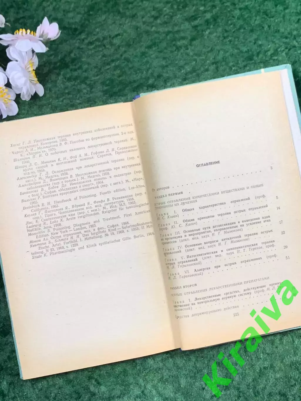 Книга медицинское пособие «Лечение острых отравлений» М. Л. Тараховский, Н8303 5