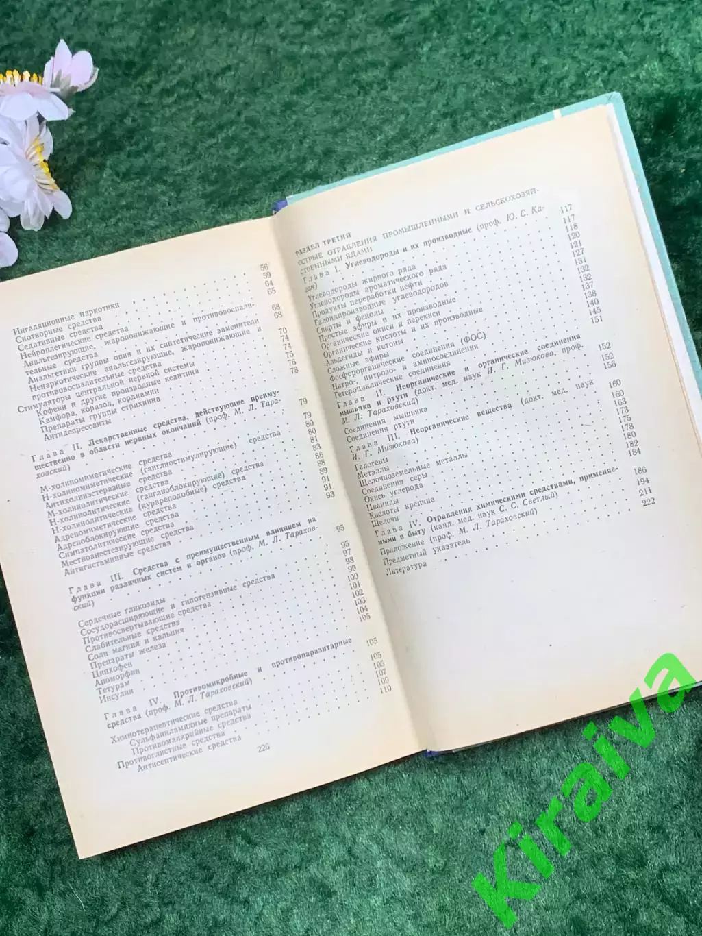 Книга медицинское пособие «Лечение острых отравлений» М. Л. Тараховский, Н8303 6