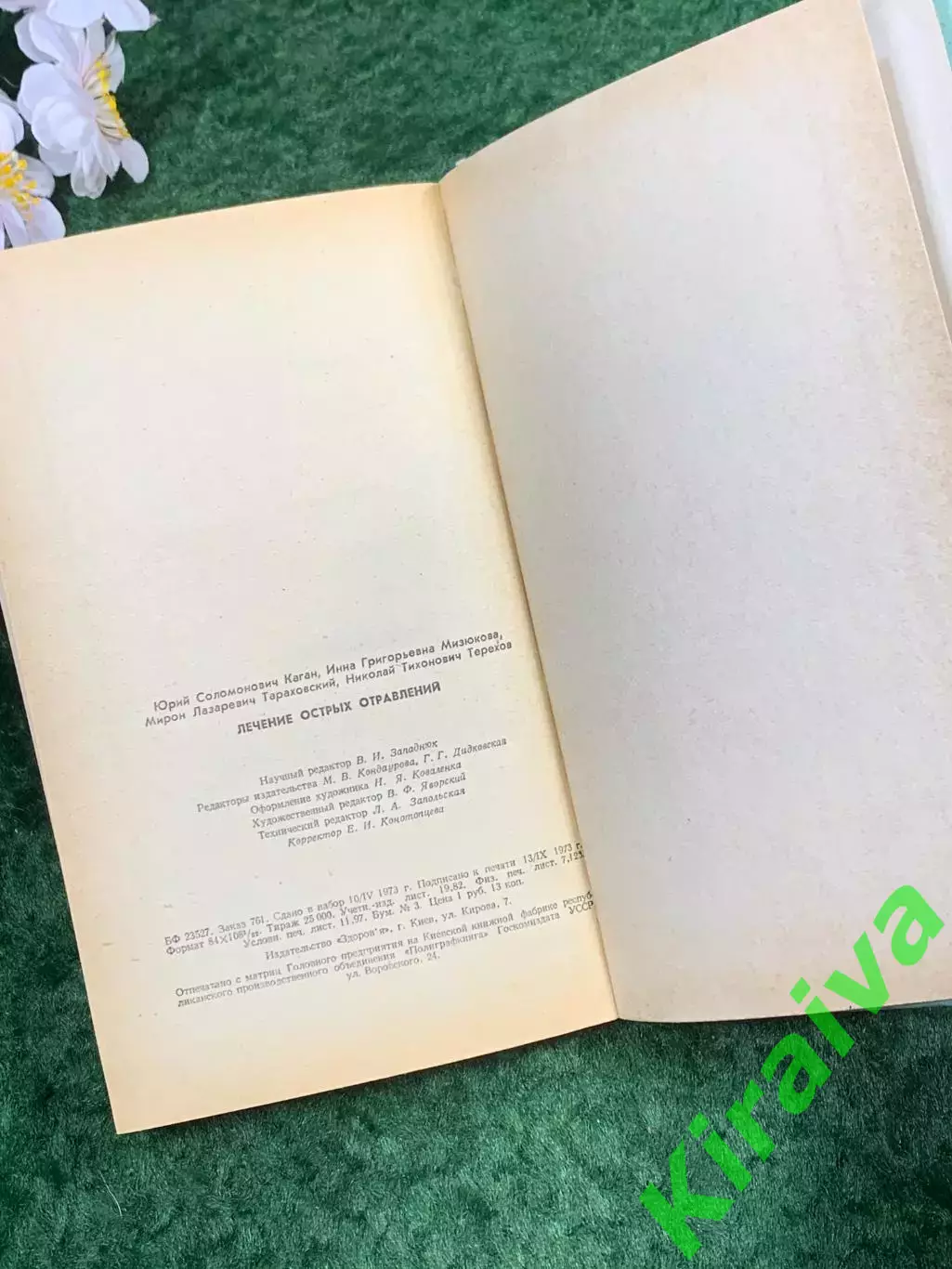 Книга медицинское пособие «Лечение острых отравлений» М. Л. Тараховский, Н8303 7