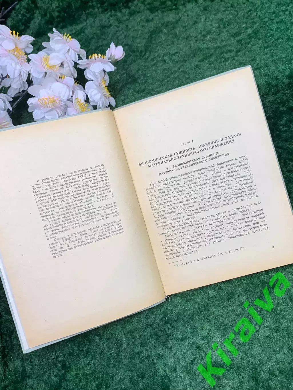 Книга «Экономика, организация и планирование материально-технического (Н8305) 3