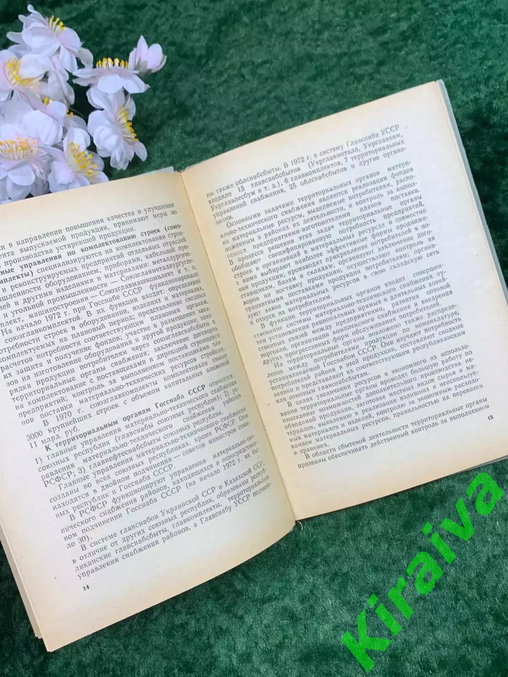 Книга «Экономика, организация и планирование материально-технического (Н8305) 4