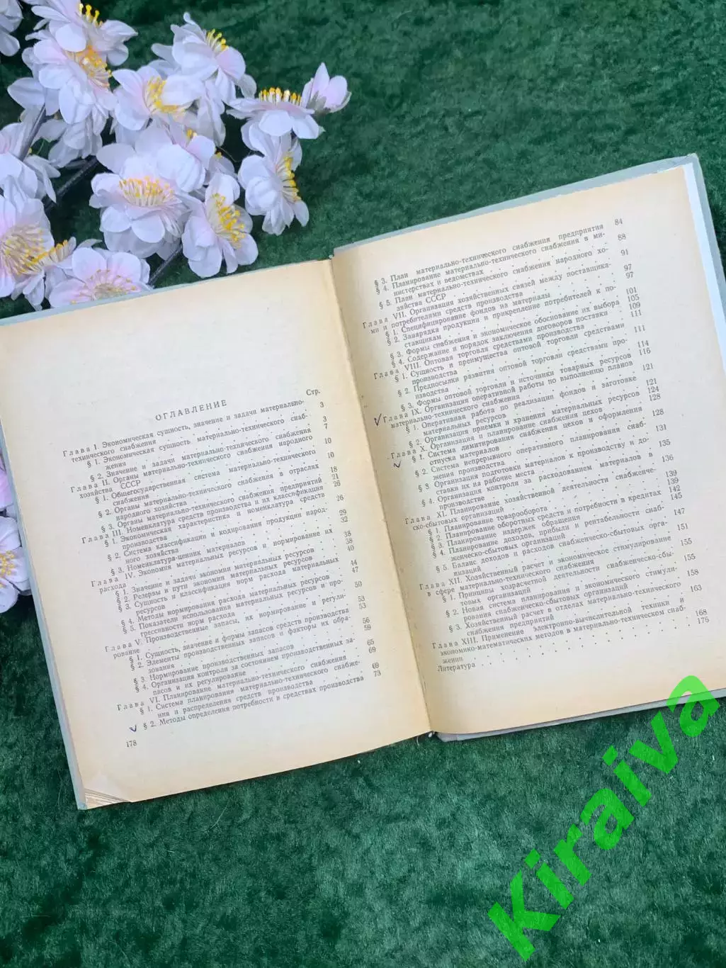 Книга «Экономика, организация и планирование материально-технического (Н8305) 5
