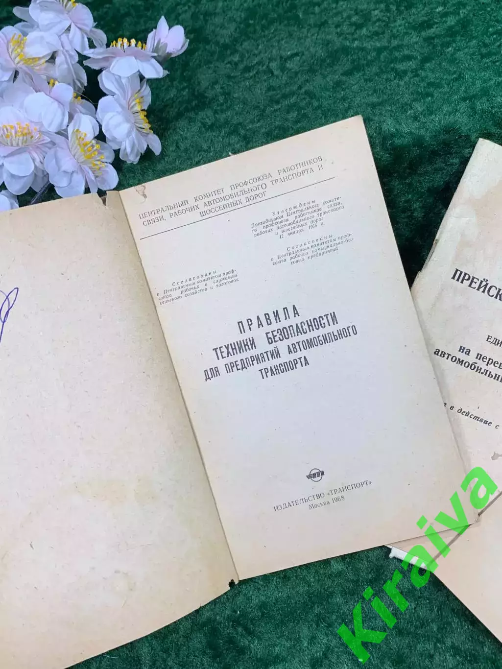 Комплект архивных документов по автомобильному транспорту СССР и УССР (Н8306) 1