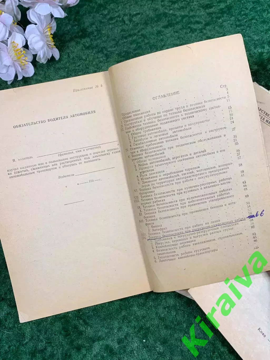 Комплект архивных документов по автомобильному транспорту СССР и УССР (Н8306) 3