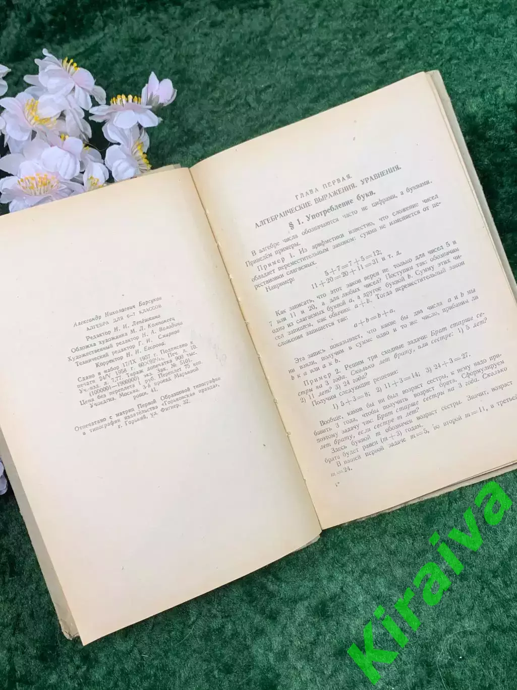 Книга винтажный учебник «Алгебра. Часть I»6–7 классов А. Н. Барсуков (Н8307) 3
