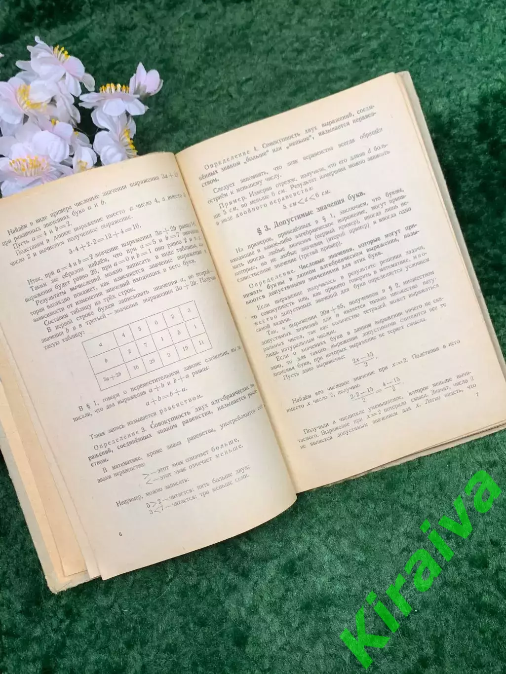 Книга винтажный учебник «Алгебра. Часть I»6–7 классов А. Н. Барсуков (Н8307) 4